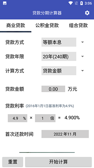 贷款分期计算器1