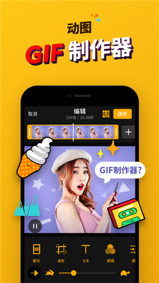 imgplay安卓版(GIF动图制作工具)1