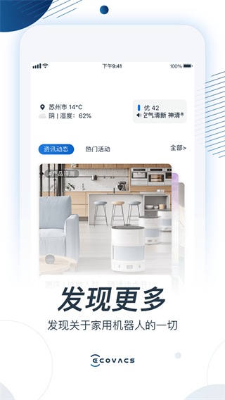 科沃斯机器人app3
