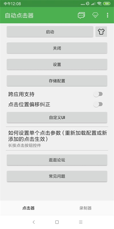 自动点击器手机版2