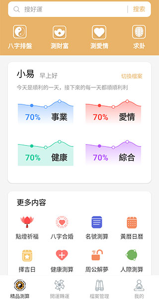 易奇八字4