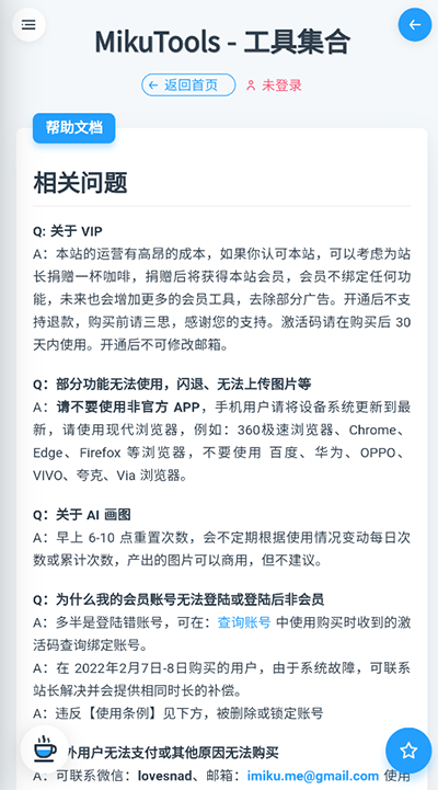 mikutools工具合集软件4