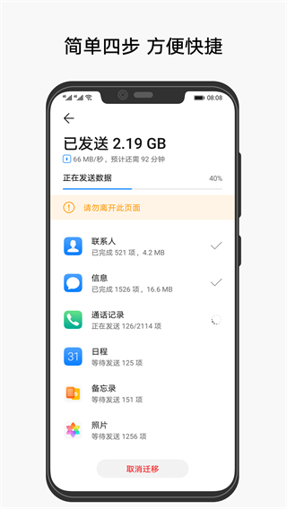 手机克隆app3