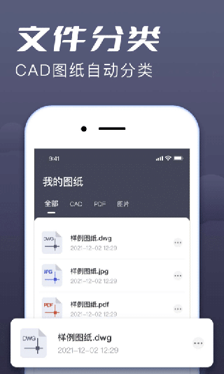 CAD手机看图大师(CAD快速看图王)2