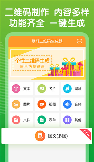 草料二维码生成器手机版3