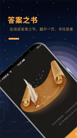 答案之书app最新版1