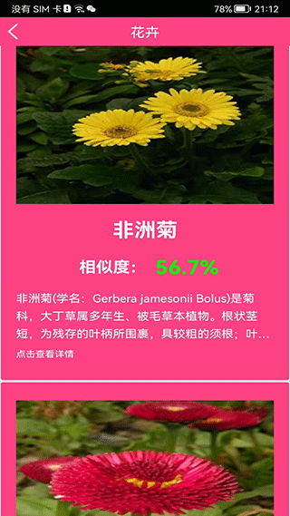 拍照识花神器app3