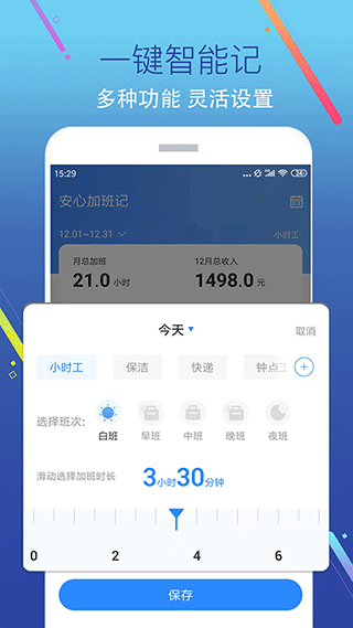 加班记app2