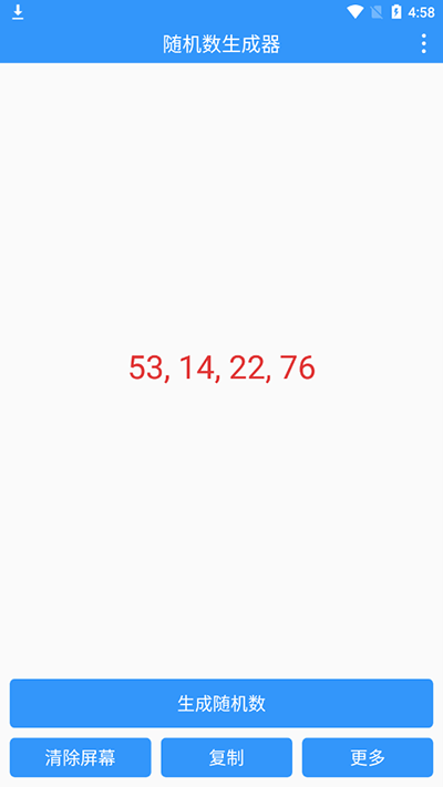 随机数生成器app4