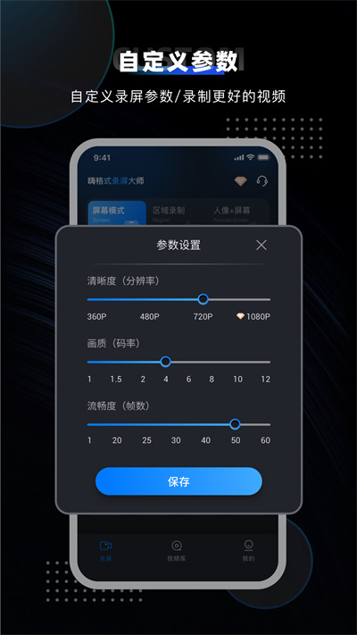嗨格式录屏大师手机版4