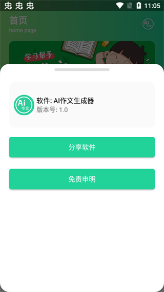 AI作文生成器最新版3