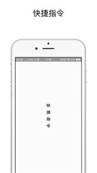 快捷指令3