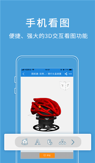 图纸通免费版1