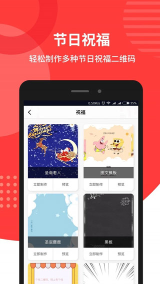 个性二维码app1