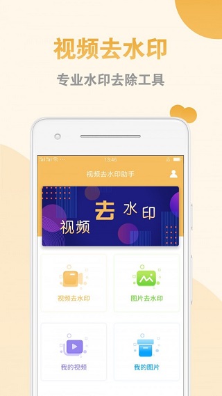 视频图片去水印助手3
