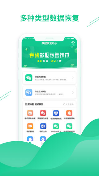 数据恢复助手5