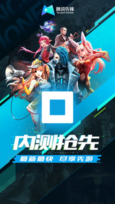 腾讯先游云游戏2