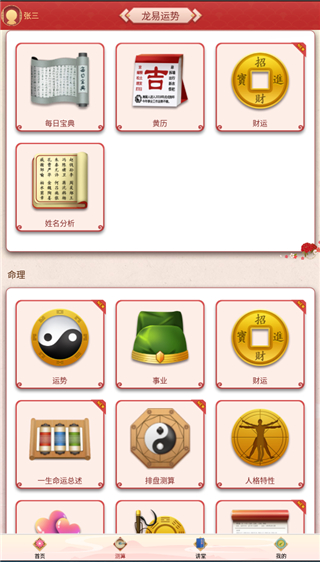 龙易运势app3
