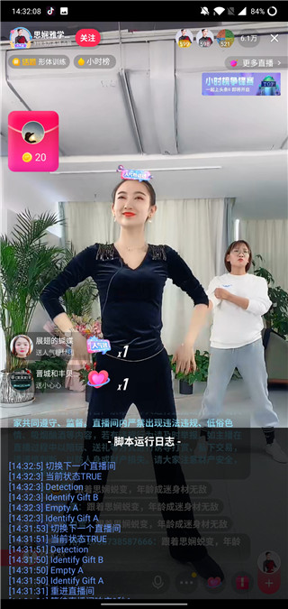 抖音自动抢福袋神器2