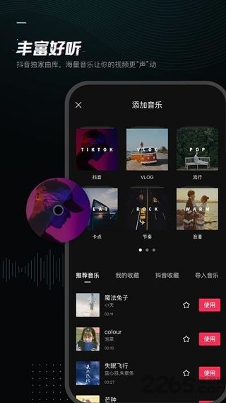 剪映官方免费版4