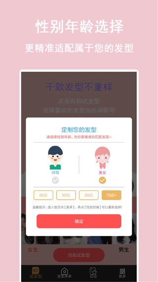 发型多多2