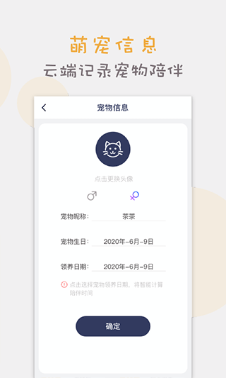 猫语猫咪翻译器4