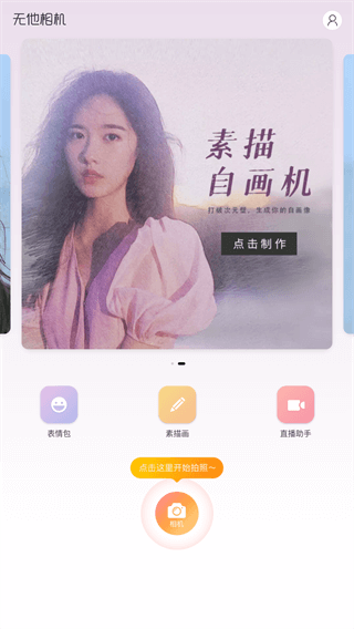 无他相机谷歌版3