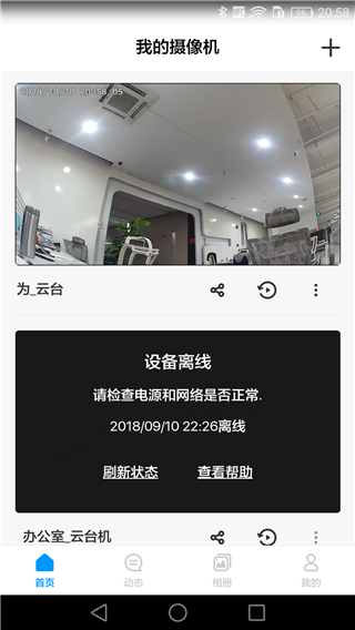 荣耀智能摄像机app3