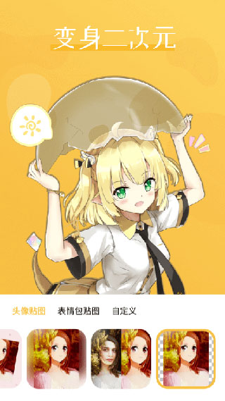 动漫头像制作1