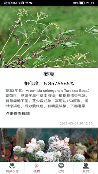 拍照识花神器app2