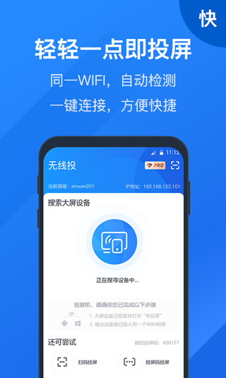 快投屏1