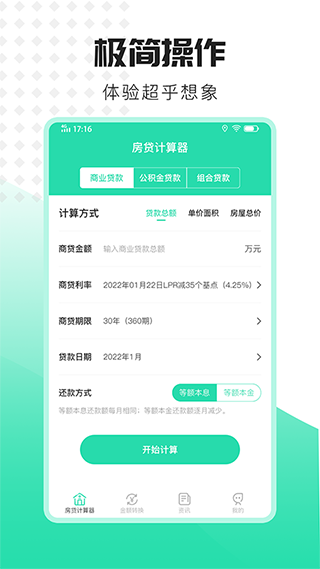 爱家房贷计算器app4