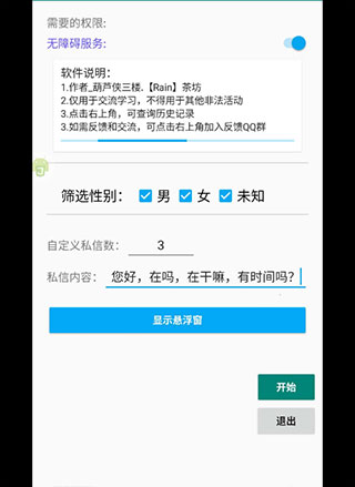 抖音私信软件2