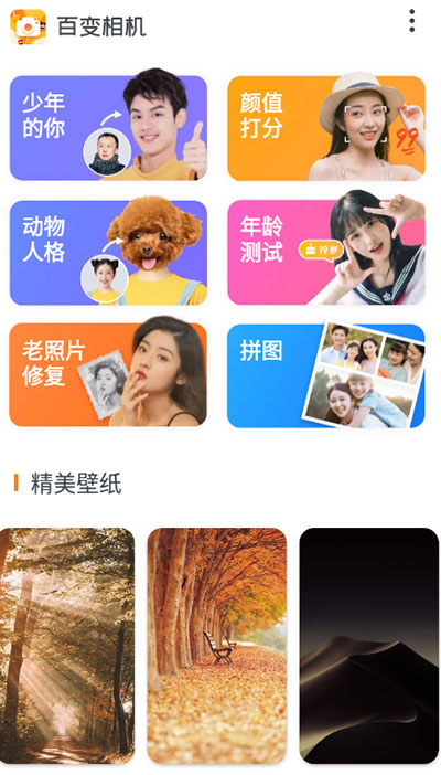 百变相机5