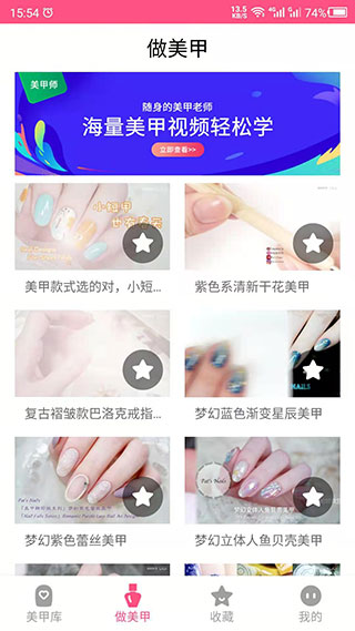 美甲app3