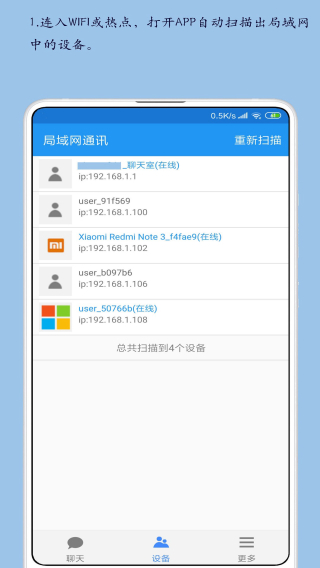 局域网通讯1