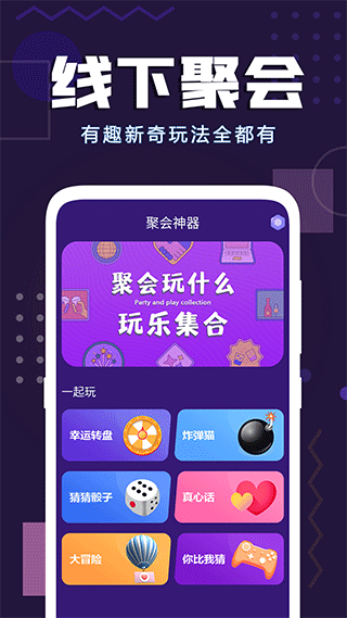 致橙聚会神器4