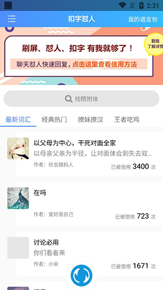 扣字怼人输入法破解版2