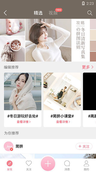 简拼app免费版3