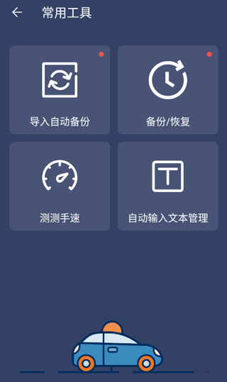 自动点击连点器安卓版2