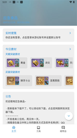 原神抽卡记录导出工具手机版4