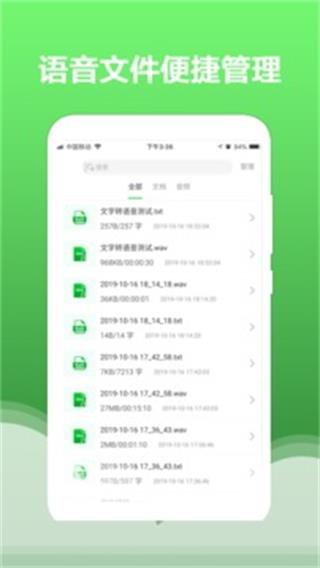 文字转语音大师app2