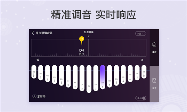 拇指琴调音器app官方版3