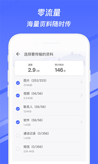换机助手3