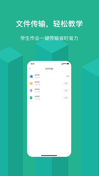 EV屏幕共享app4
