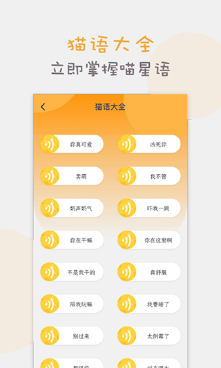 猫语猫咪翻译器5