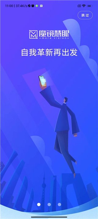 魔镜慧眼app3