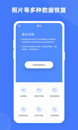 手机照片恢复助手1