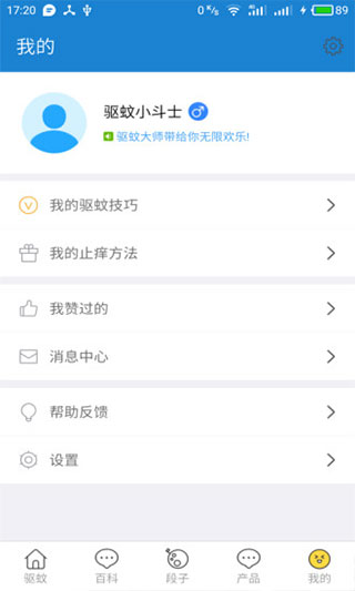 驱蚊大师4