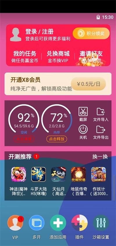 X8沙箱1